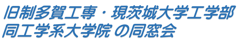 多賀工業会とは（本部へリンクします）